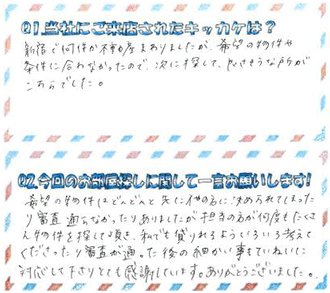 お客様アンケート