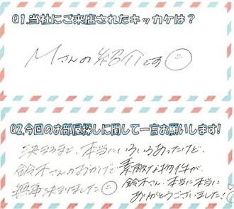 お客様アンケート