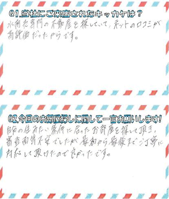 お客様アンケート