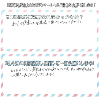 お客様アンケート