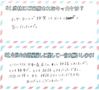 お客様アンケート