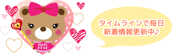 タイムラインで毎日新着情報更新中♪